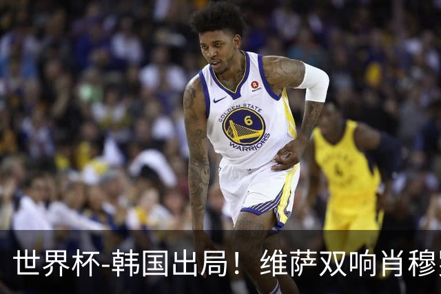 世界杯-韩国出局！维萨双响肖穆罗多夫神仙球 民主刚果3-1乌兹