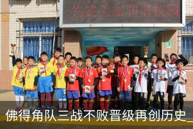 佛得角队三战不败晋级再创历史 淘汰赛对阵阿根廷