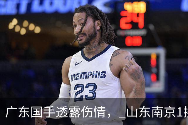 广东国手透露伤情， 山东南京1换1交易达成，上海报价胡金秋，多队求购四川状元签