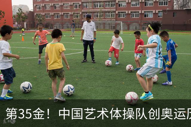 第35金！中国艺术体操队创奥运历史 集体全能夺金