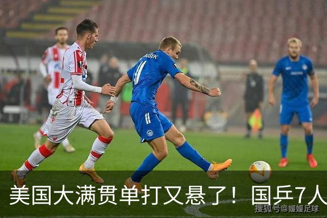美国大满贯单打又悬了！国乒7人仅剩王楚钦，林诗栋温瑞博负于大登